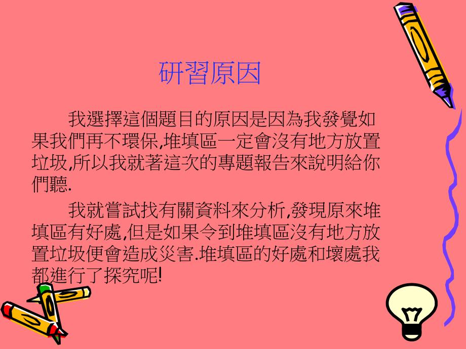 堆填区对我们的生活影响教学课件_第3页