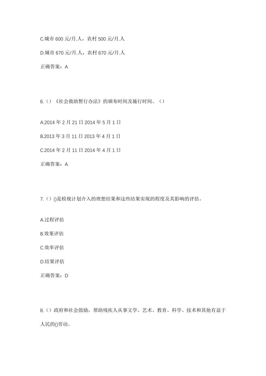 2023年河北省保定市涿州市东仙坡镇青岗村社区工作人员考试模拟试题及答案_第3页