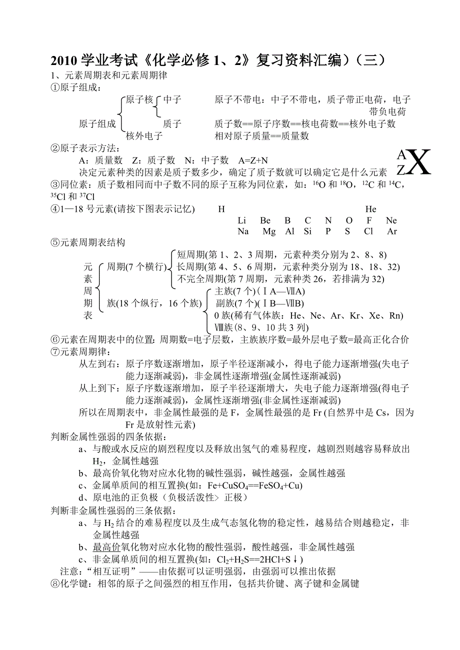 《化学必修1、2》资料汇编(三).doc_第1页