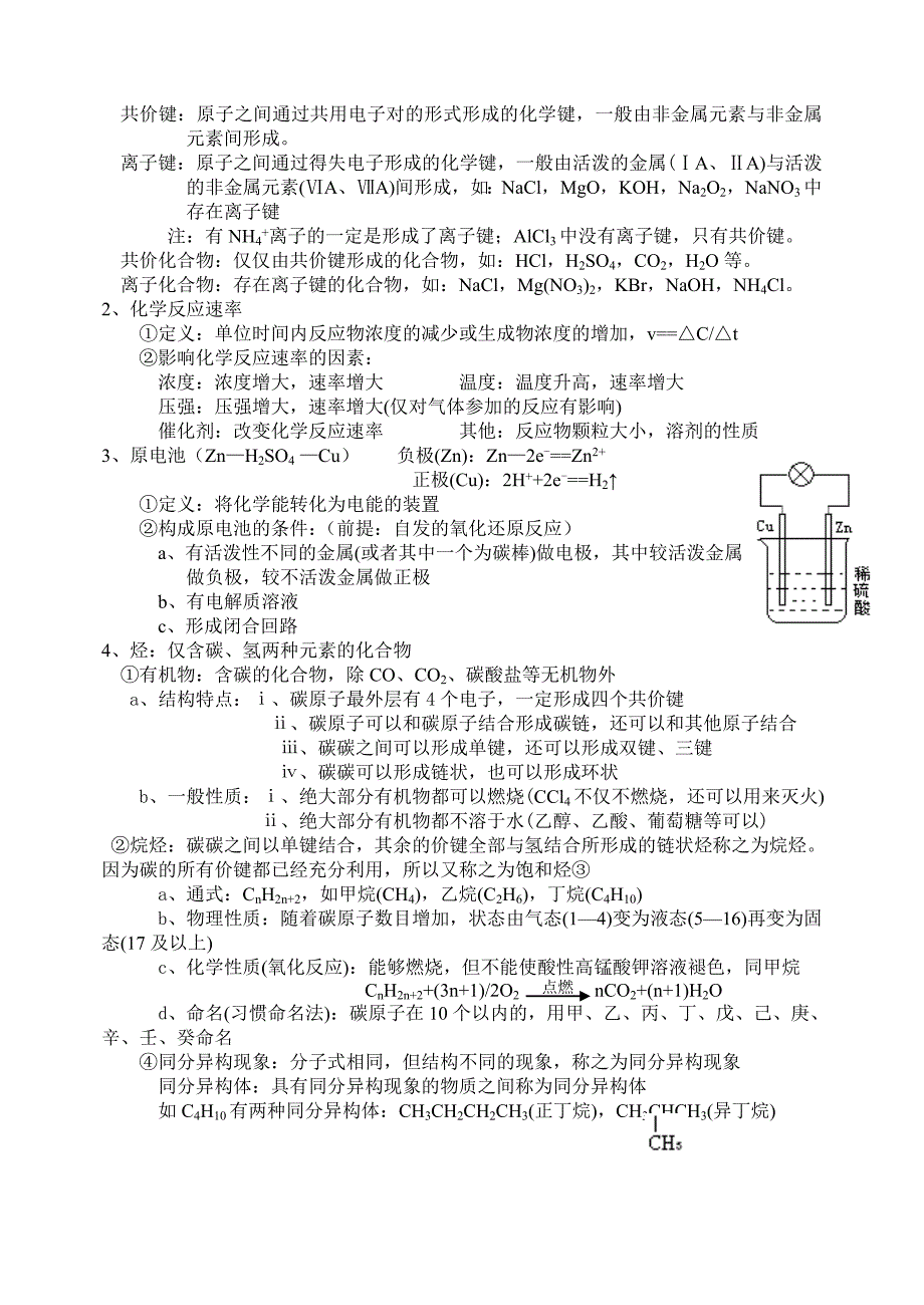 《化学必修1、2》资料汇编(三).doc_第2页