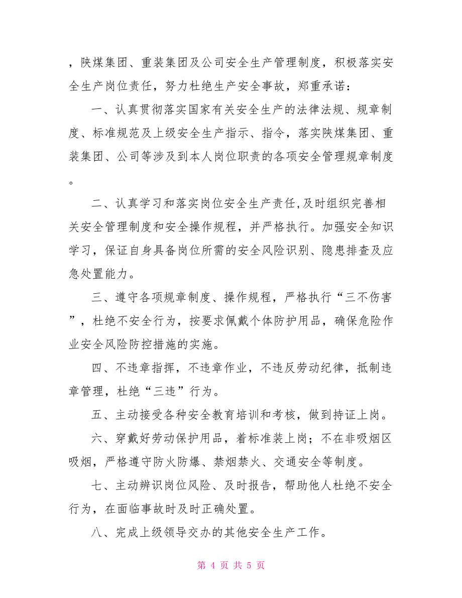 安全生产承诺书_第4页