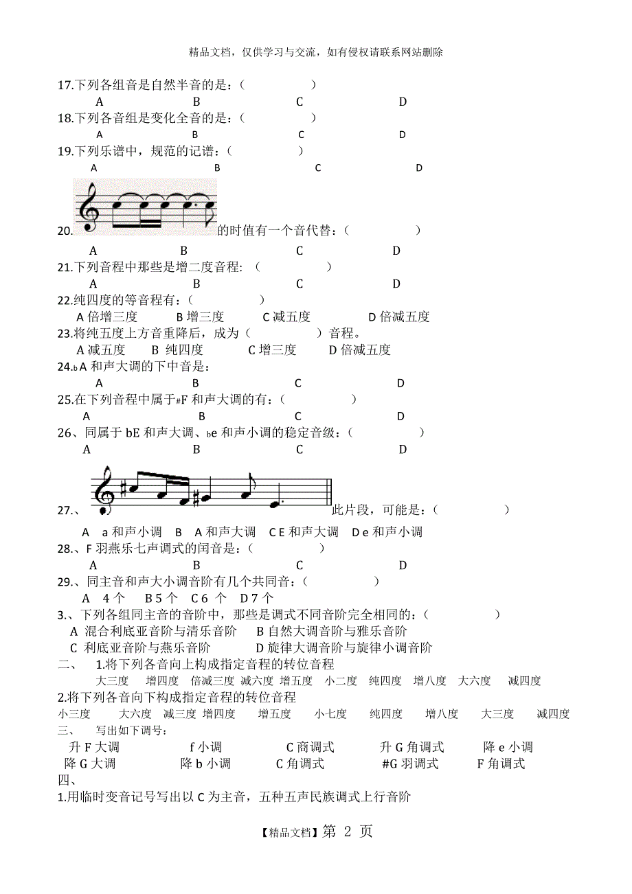 《 基本乐理》复习题(1)_第2页