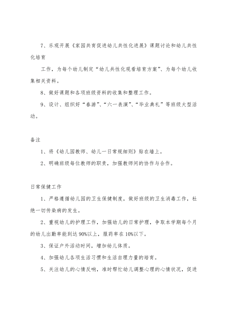 班级工作计划-：2022年大班班级工作计划范文4篇.docx_第4页