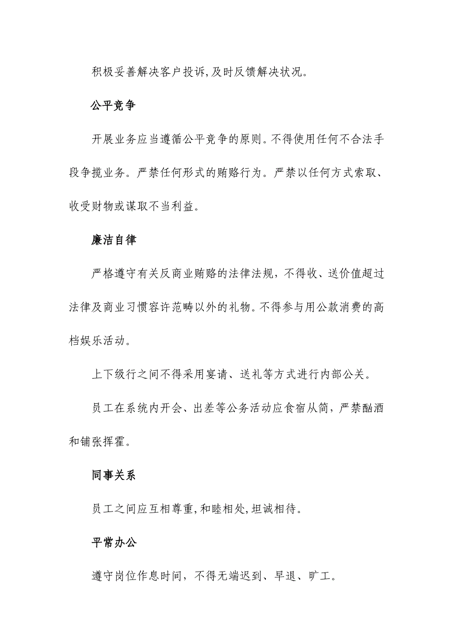 中国农业银行员工行为守则_第4页