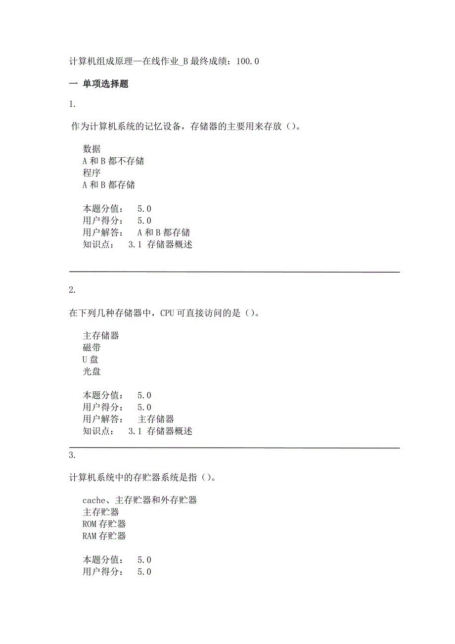 计算机组成原理—在线作业_B.doc_第1页