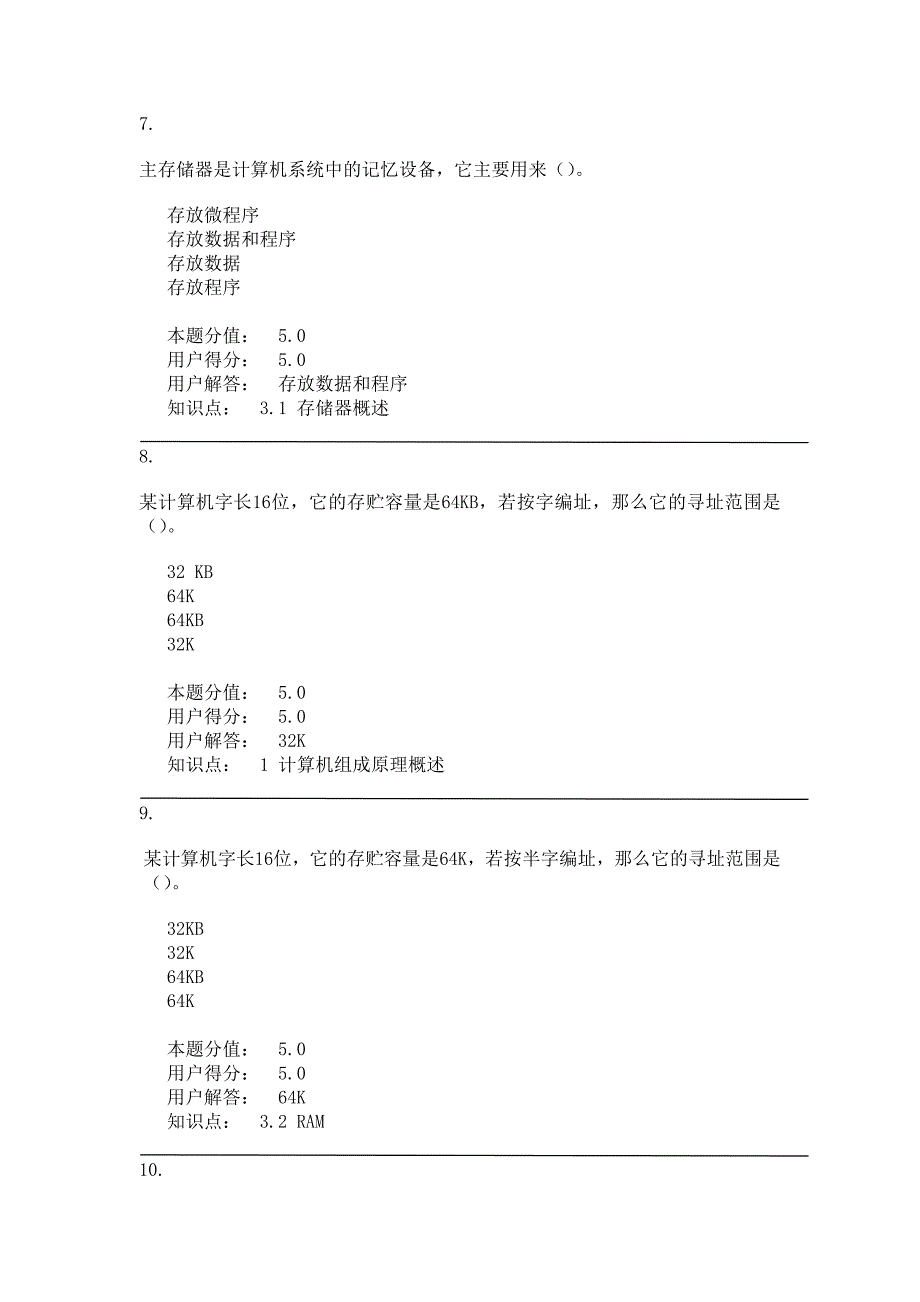 计算机组成原理—在线作业_B.doc_第3页