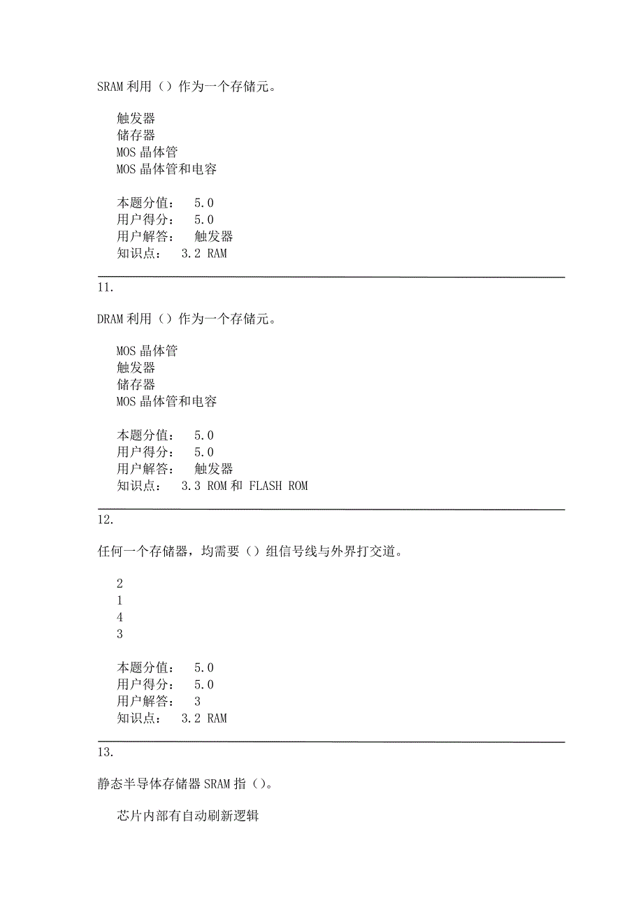 计算机组成原理—在线作业_B.doc_第4页