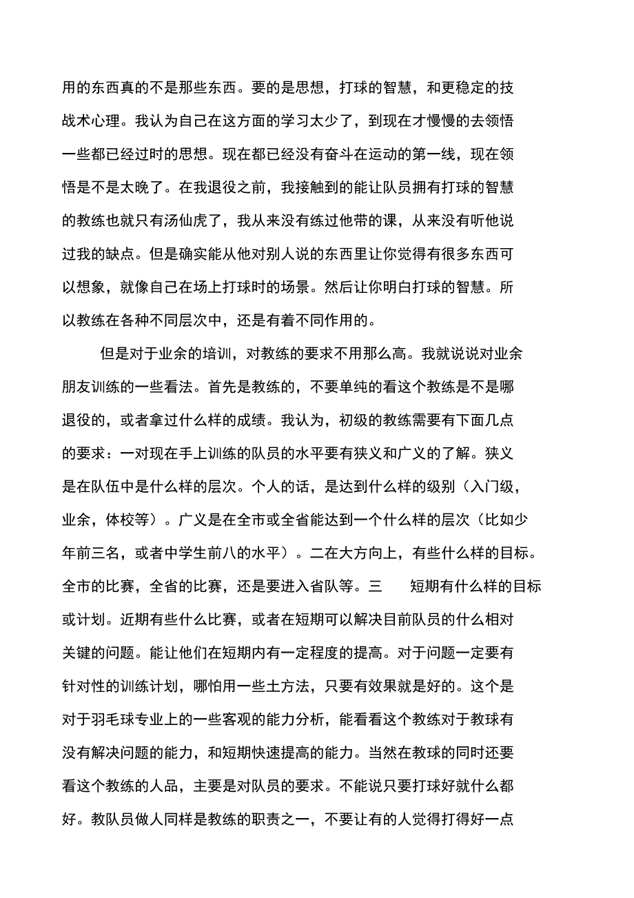 自己对于羽毛球项目的一些感想_第2页