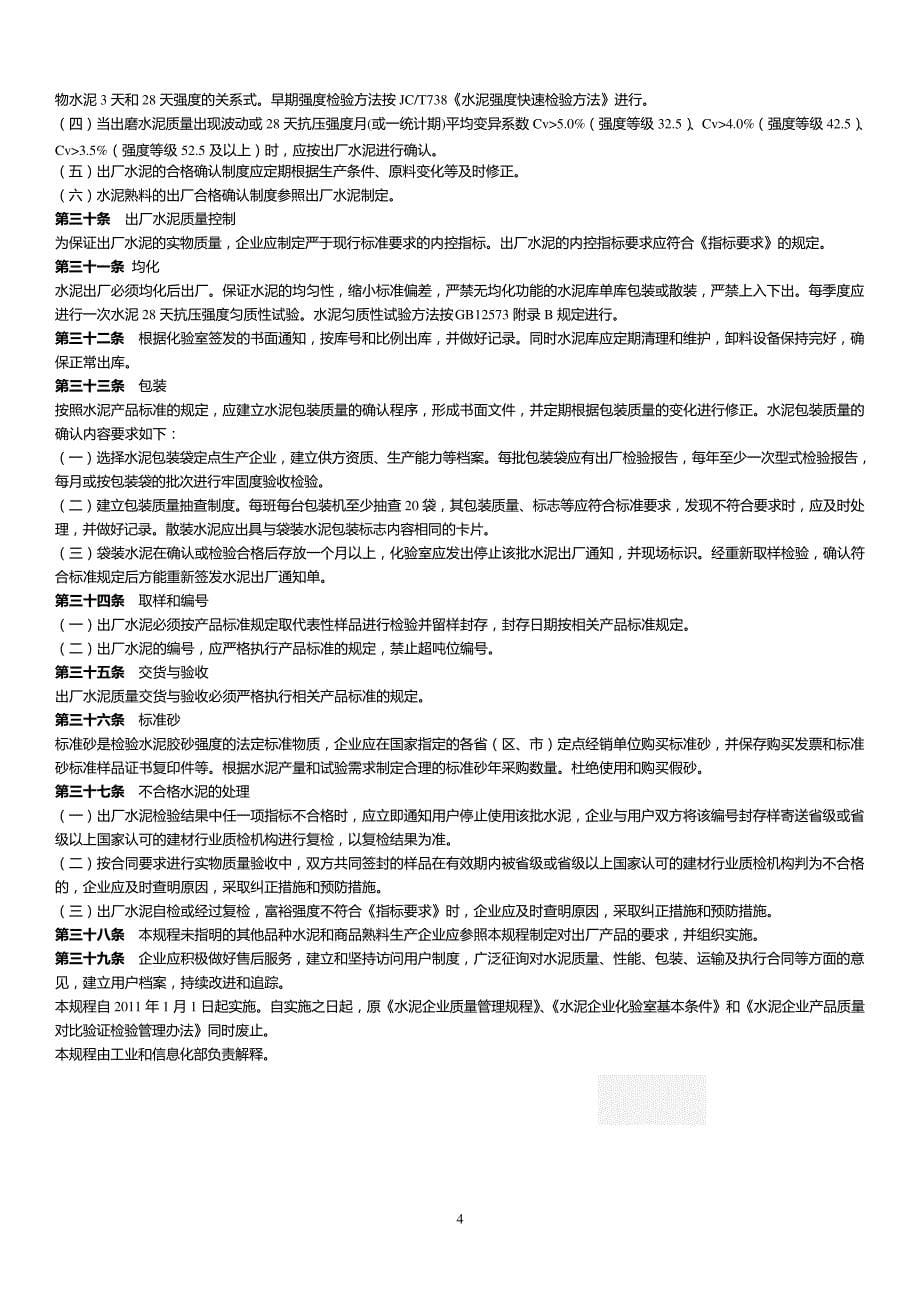 2011年实行的水泥企业质量管理规程_第5页