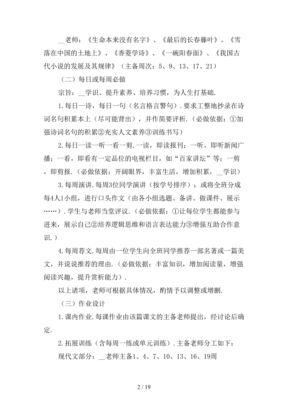 精选高一第一学期语文备课组工作计划_第2页