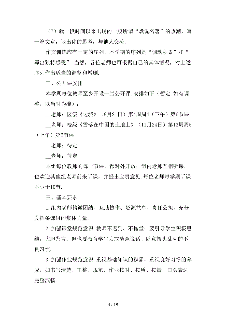 精选高一第一学期语文备课组工作计划_第4页