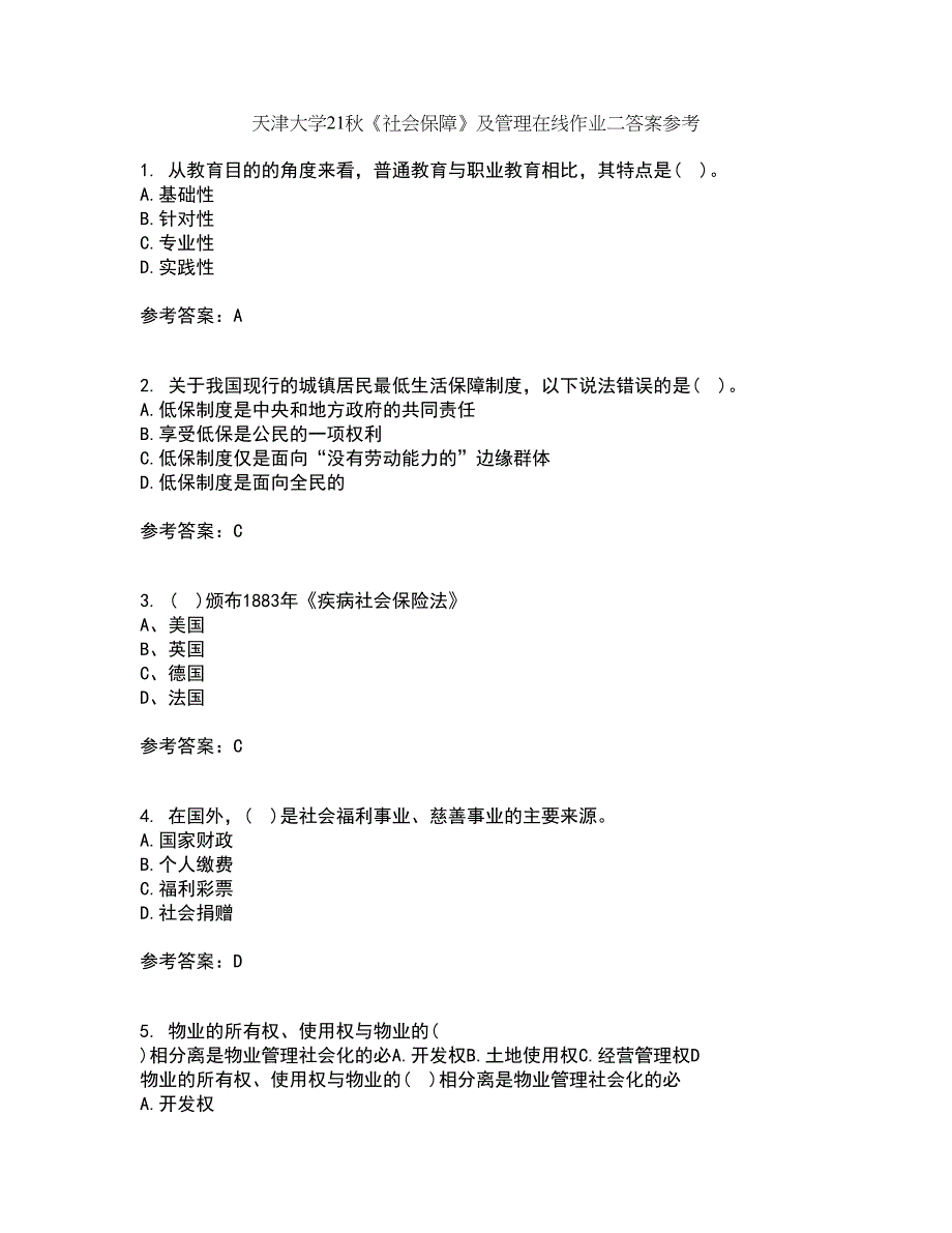 天津大学21秋《社会保障》及管理在线作业二答案参考30_第1页