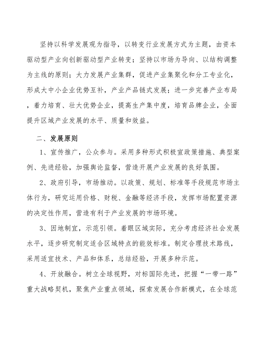 xx公司扫地机器人产业发展方案（参考意见稿）_第3页