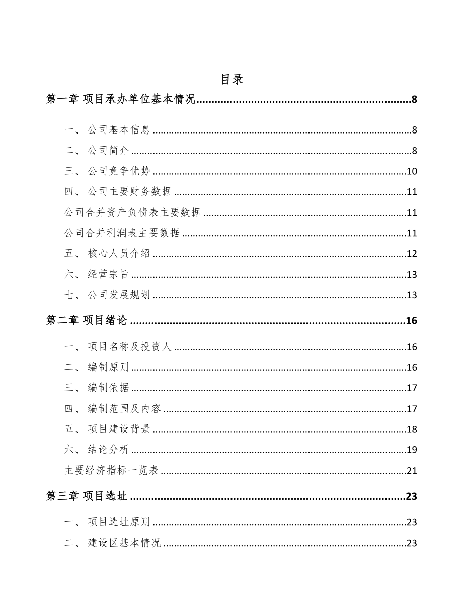 毕节出入口控制管理产品项目可行性研究报告(DOC 79页)_第2页