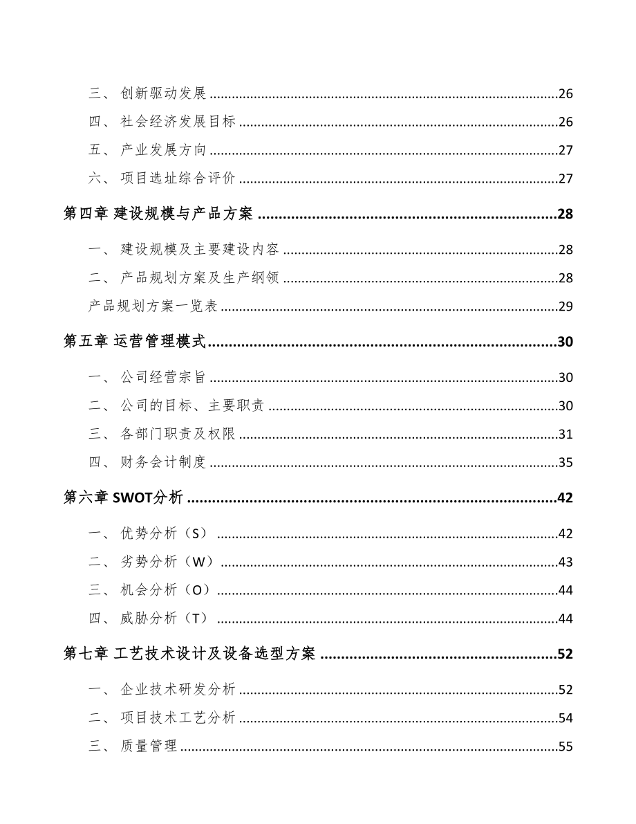 毕节出入口控制管理产品项目可行性研究报告(DOC 79页)_第3页