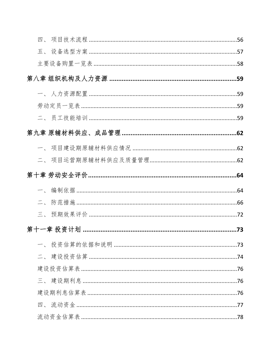 毕节出入口控制管理产品项目可行性研究报告(DOC 79页)_第4页