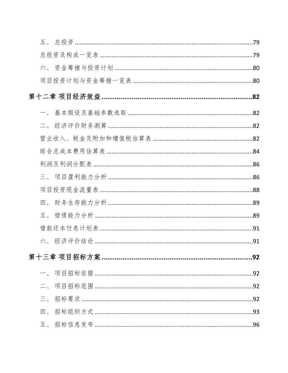 毕节出入口控制管理产品项目可行性研究报告(DOC 79页)_第5页