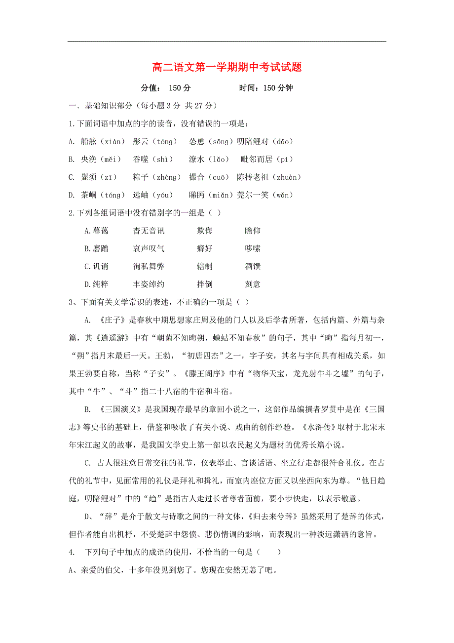 陕西省西安市高二语文上学期期中试题word版_第1页