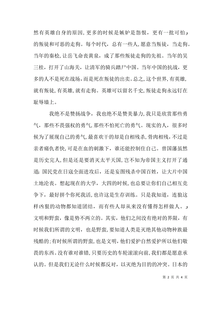 赛德克巴莱观后感_第2页