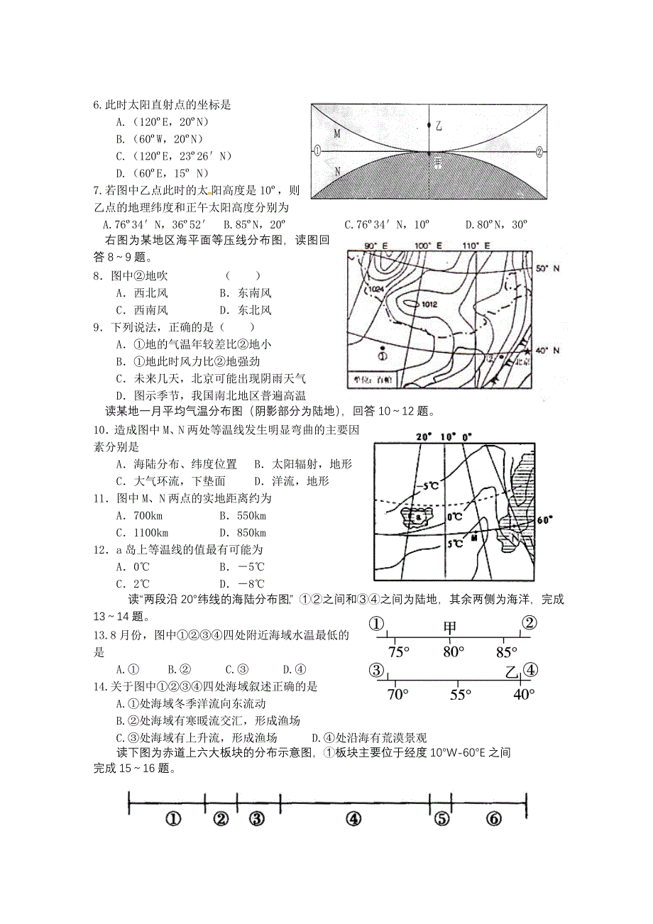 山东省济南外国语学校2011届高三地理第三次质量检测_第2页