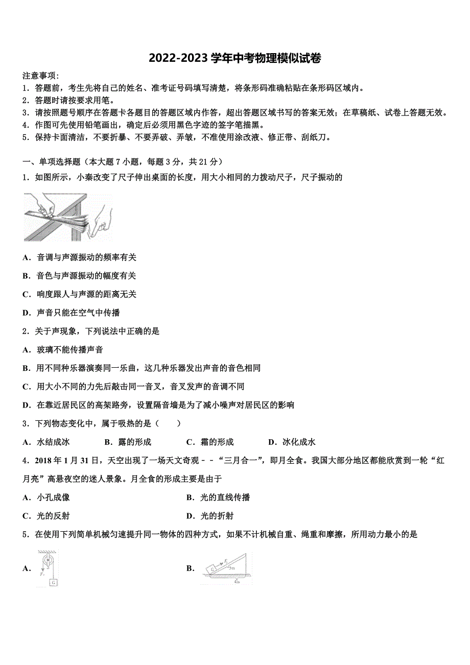 2022-2023学年山东省威海乳山市市级名校中考猜题物理试卷含解析_第1页