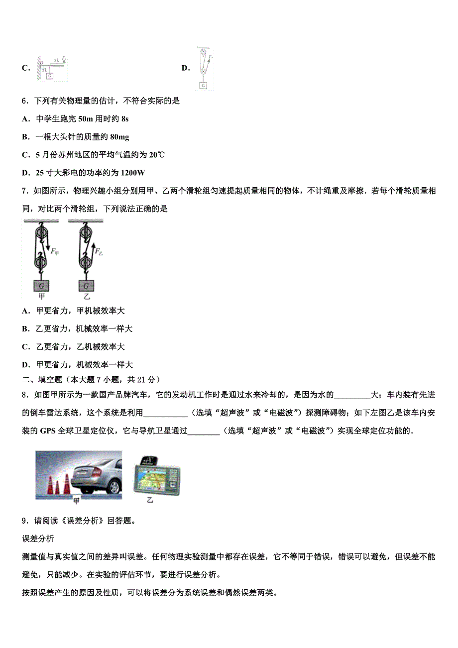 2022-2023学年山东省威海乳山市市级名校中考猜题物理试卷含解析_第2页