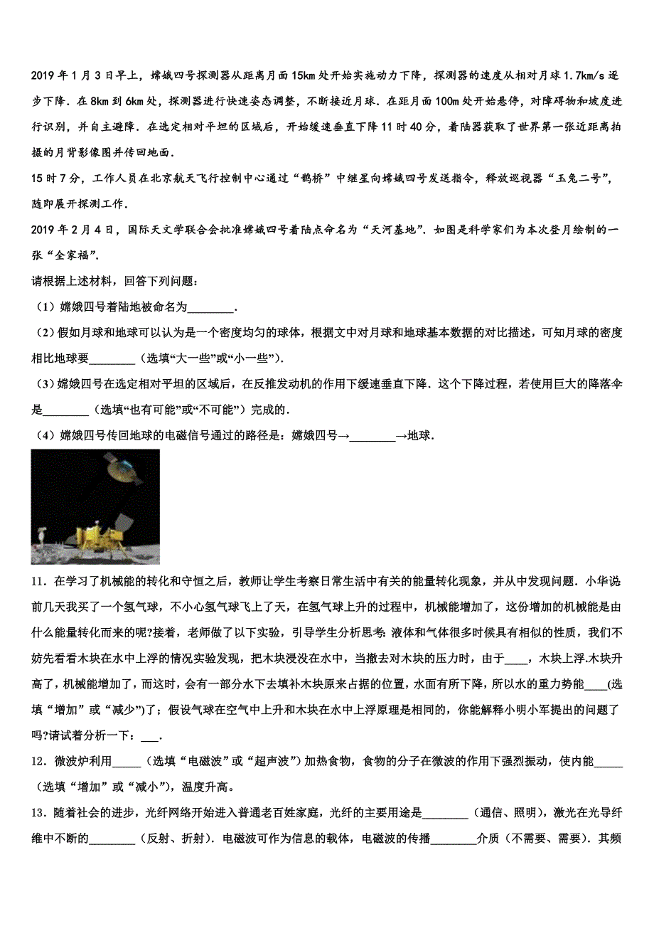 2022-2023学年山东省威海乳山市市级名校中考猜题物理试卷含解析_第4页