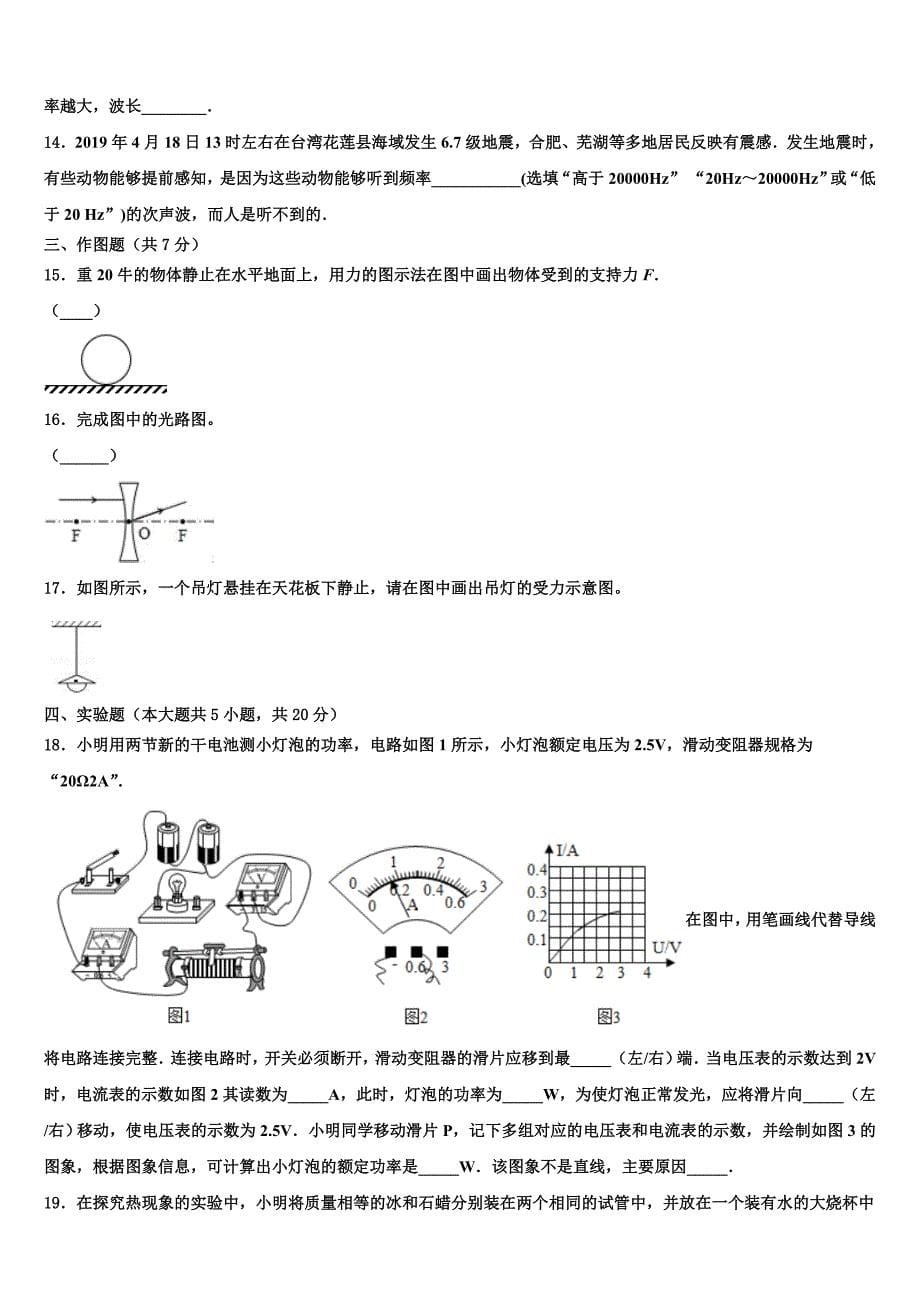 2022-2023学年山东省威海乳山市市级名校中考猜题物理试卷含解析_第5页