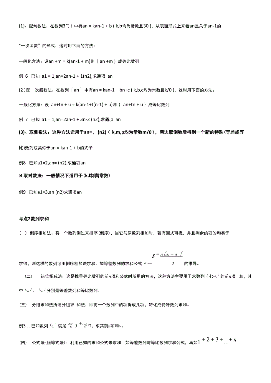 数列求通项公式及求和的方法_第2页