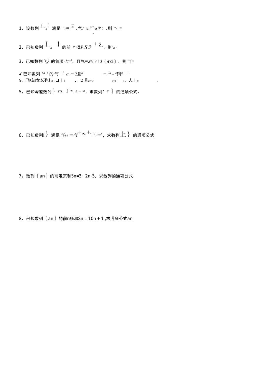 数列求通项公式及求和的方法_第4页