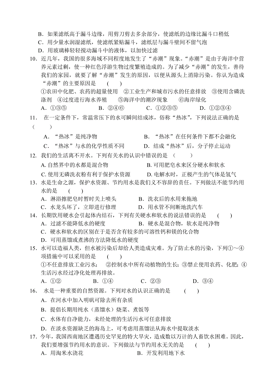 精品沪教版九年级化学专题汇编：第二章 自然界中的水_第2页