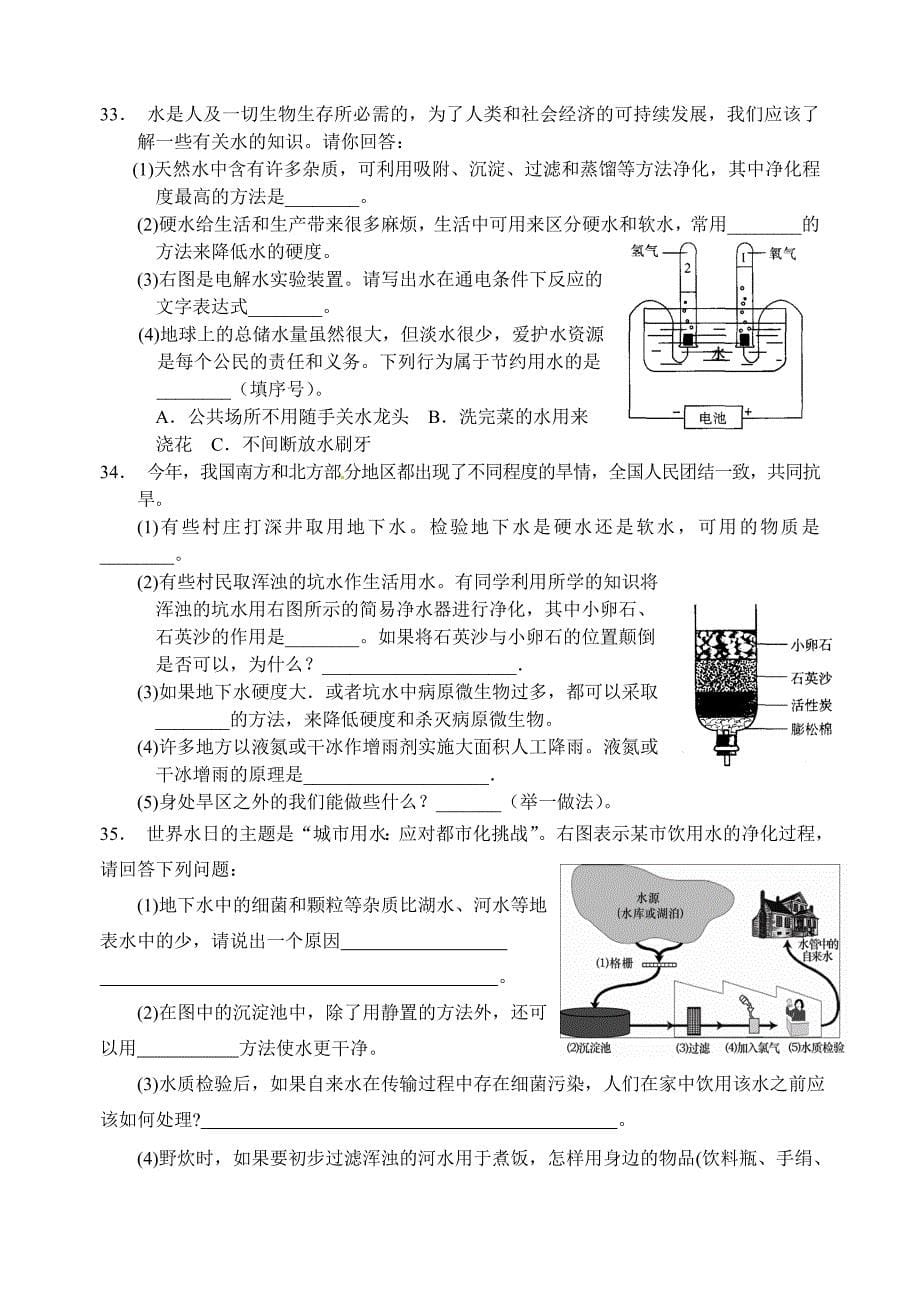 精品沪教版九年级化学专题汇编：第二章 自然界中的水_第5页