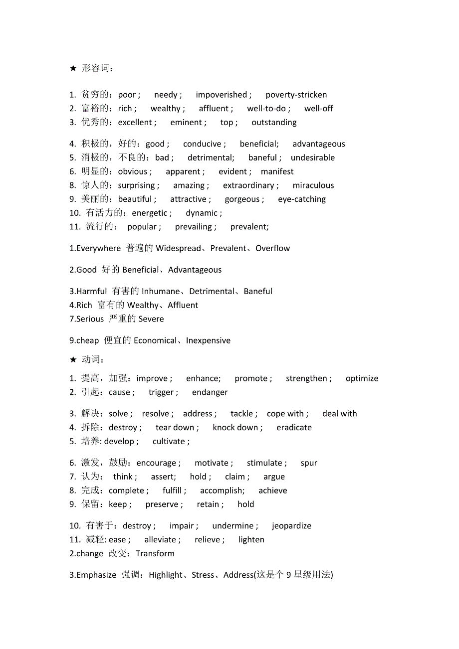 大学四级英语作文高分&#183;高级词汇替换【精华】[共14页]_第1页