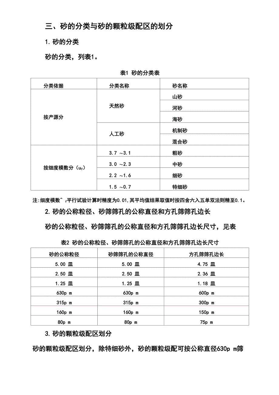 细骨料培训讲义_第2页