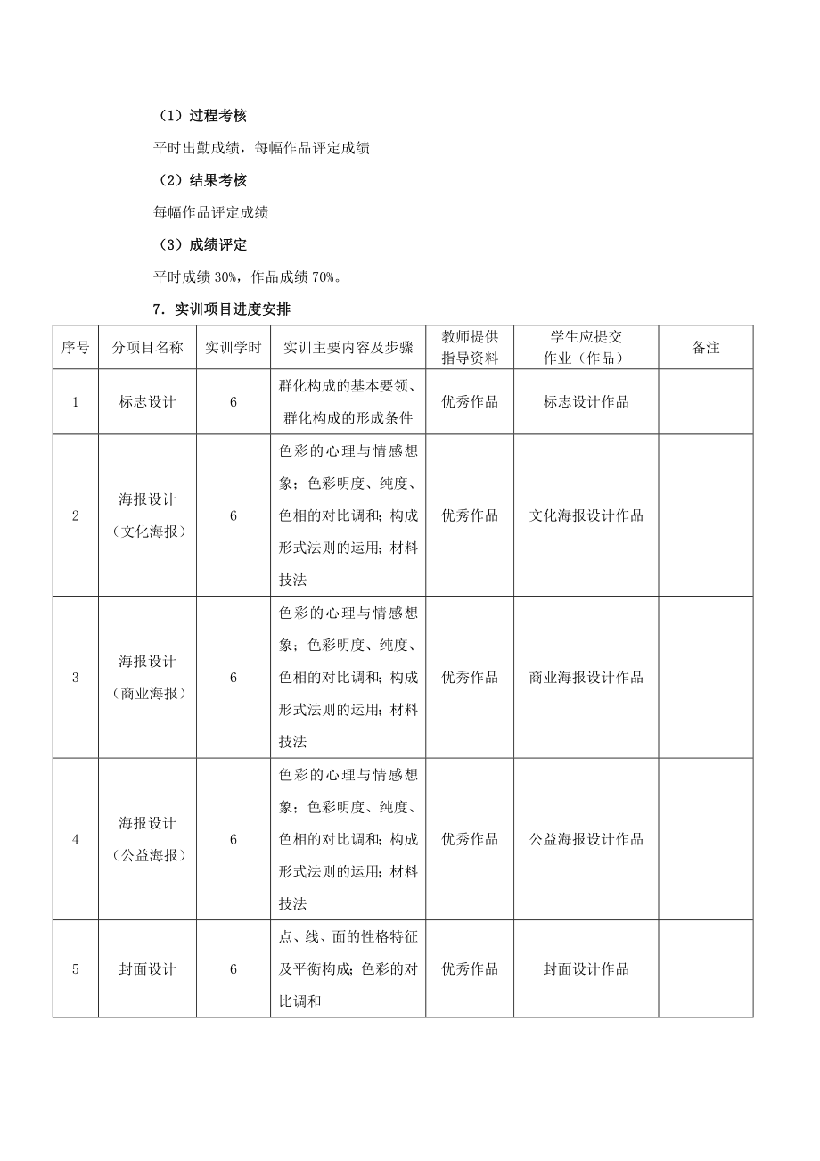 广告创意实训室制度汇编_第3页