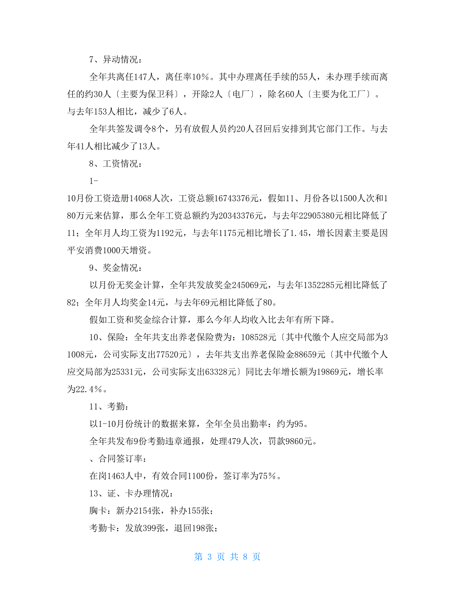 人力资源部工作总结及工作计划_第3页