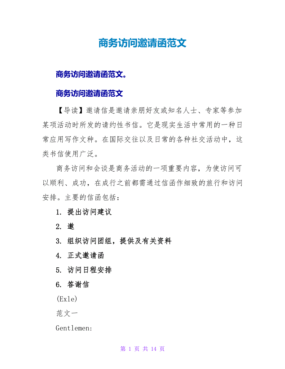 商务访问邀请函范文.doc_第1页