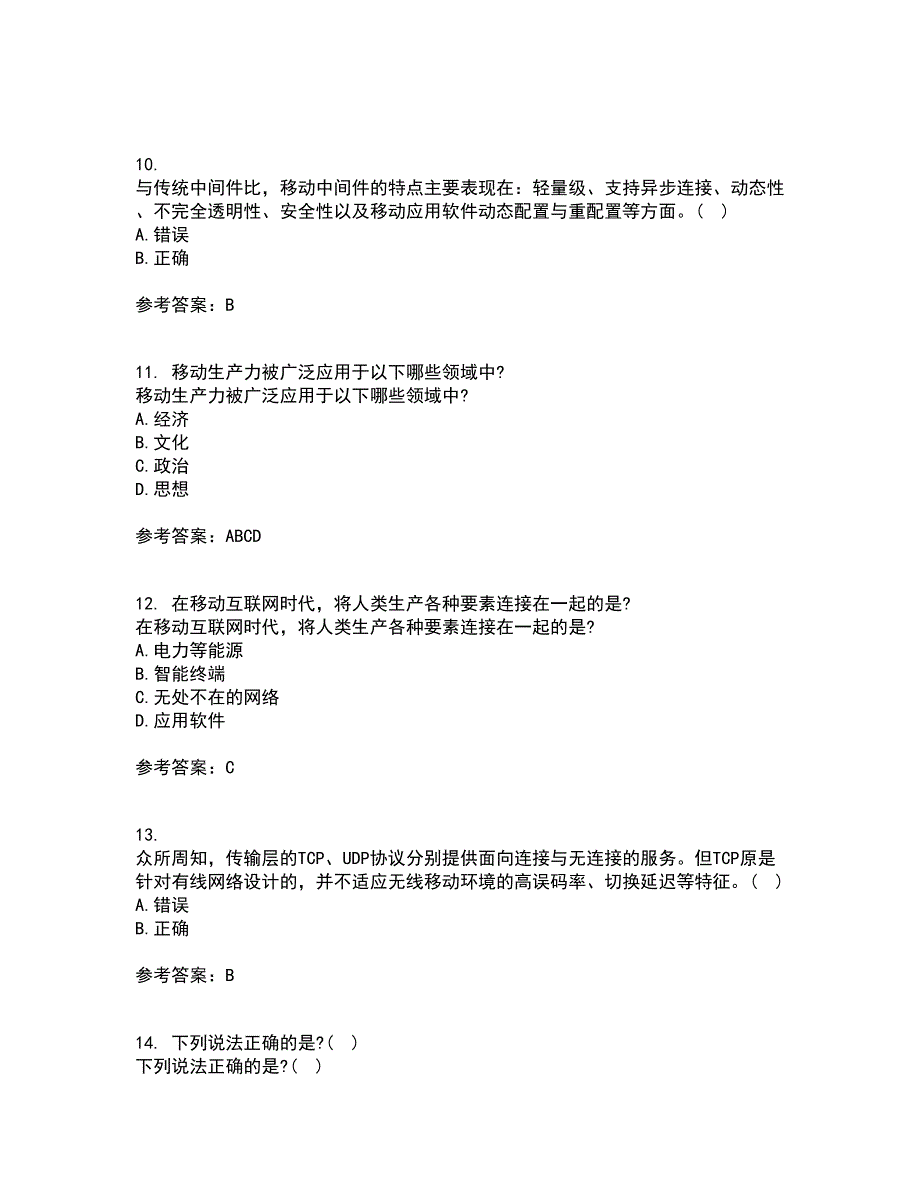 南开大学22春《移动计算理论与技术》补考试题库答案参考4_第3页