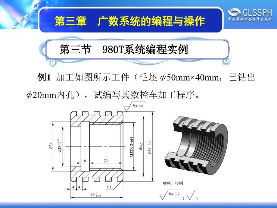广数980T系统编程实例_第1页