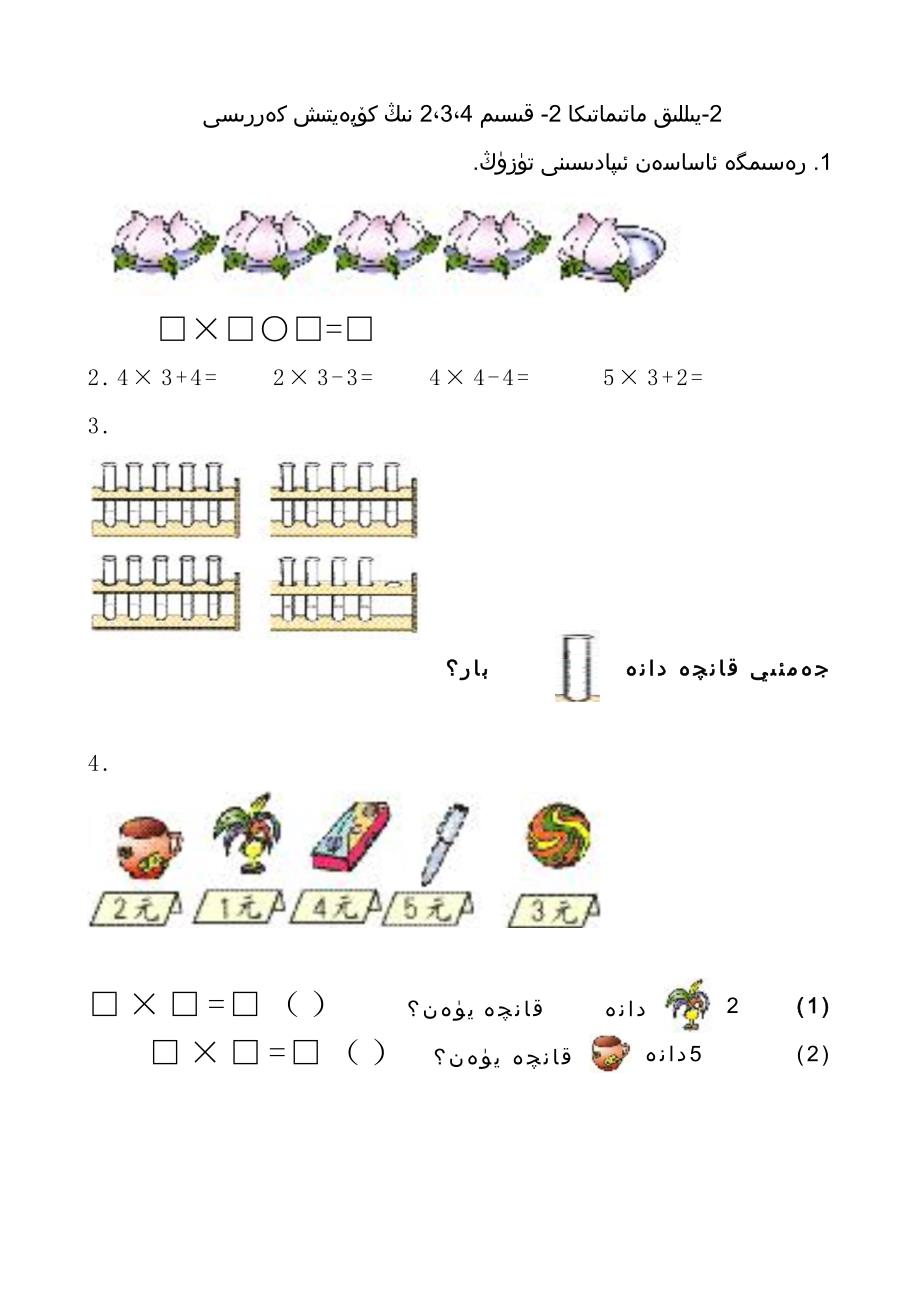 二年级数学2、3、4的乘法口诀练习题_第1页