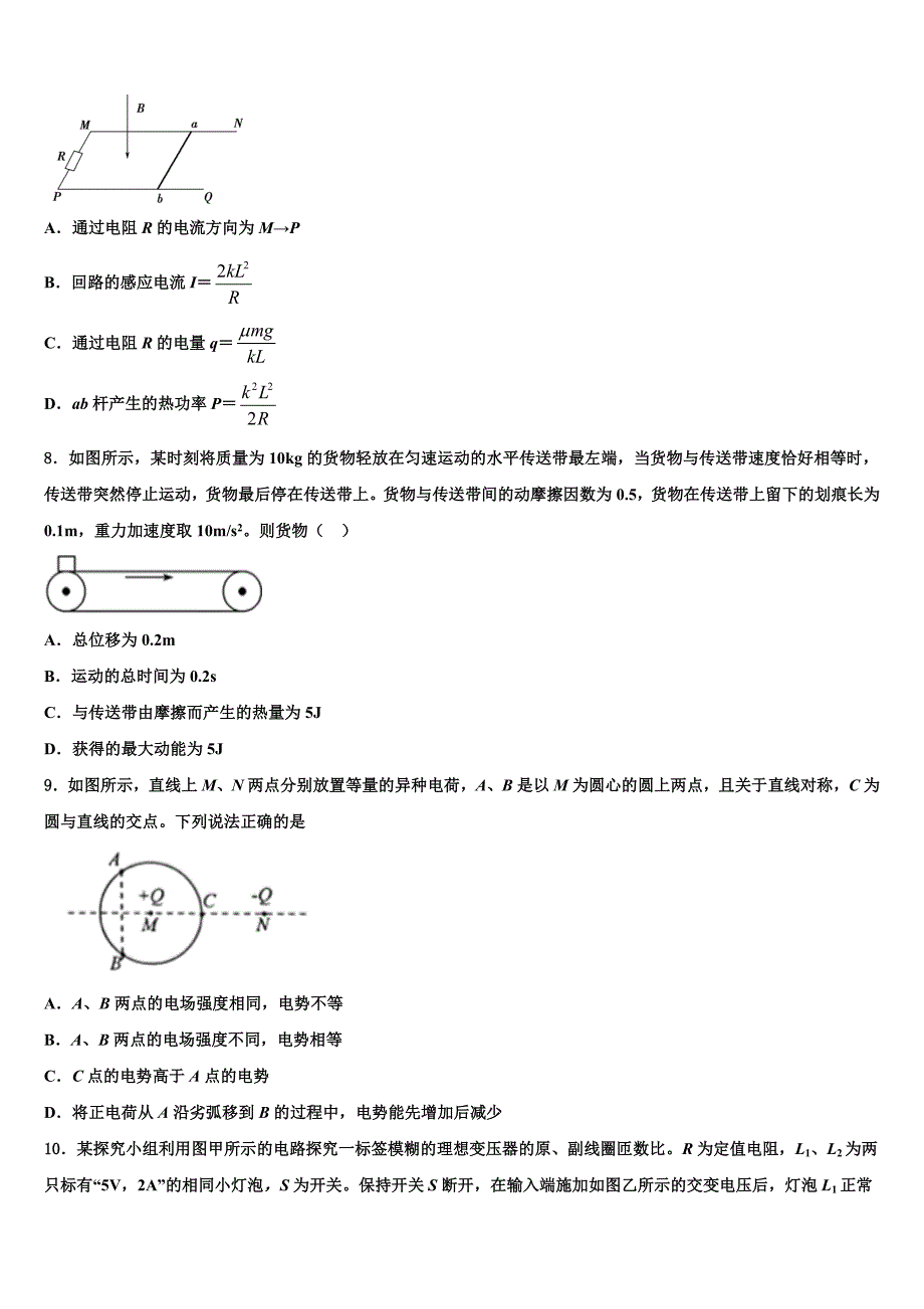 2023届河北省邯郸市磁县滏滨中学高三最后一卷物理试卷（含答案解析）.doc_第3页