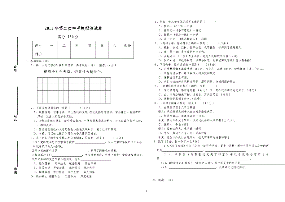 初三语文会考2.doc_第1页