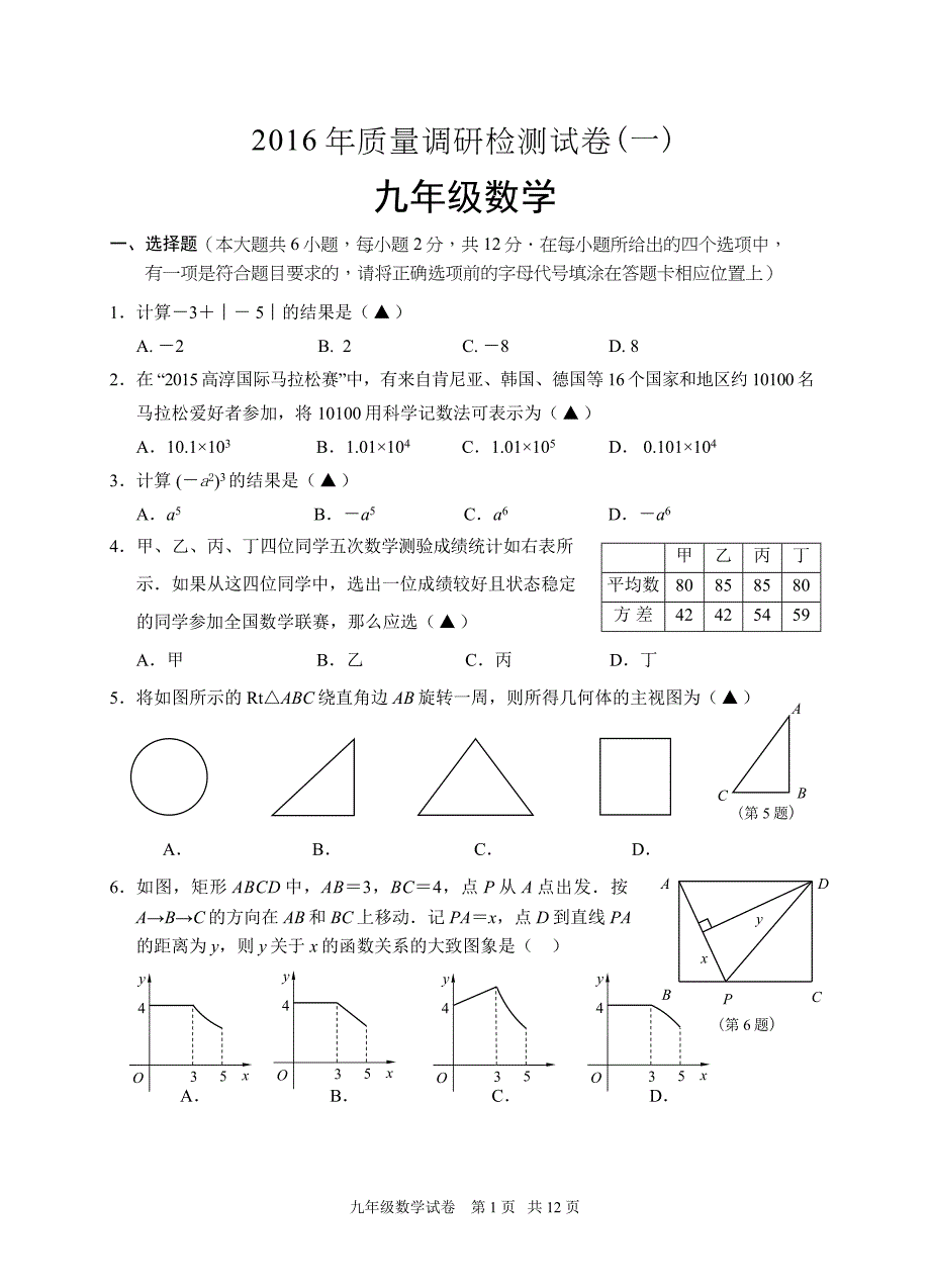 年南京市高淳区中考一模数学试卷含答案_第1页