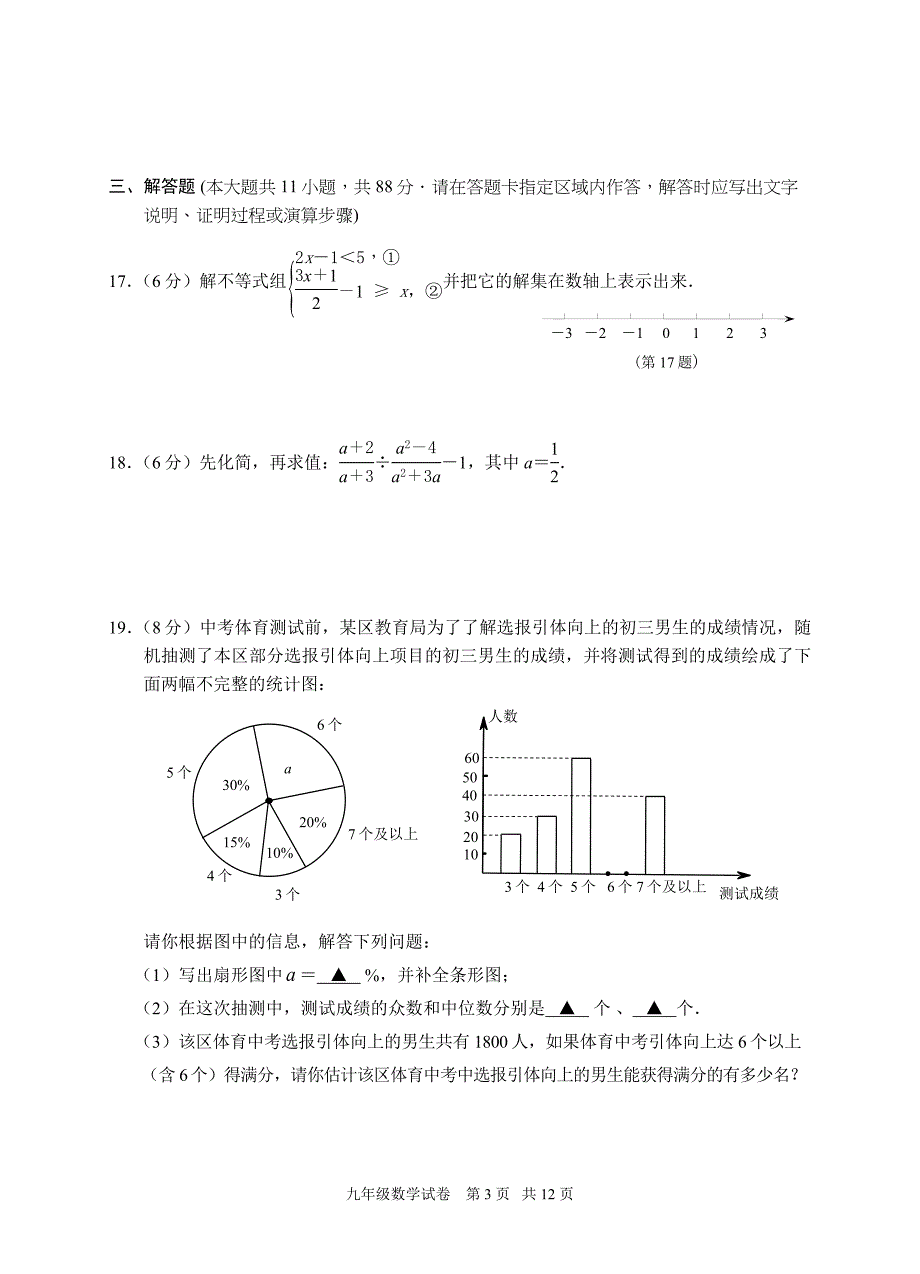 年南京市高淳区中考一模数学试卷含答案_第3页