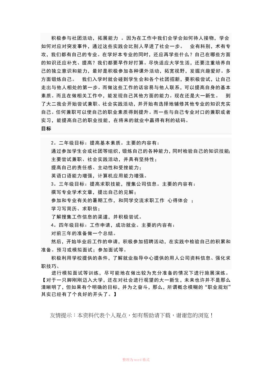 简述职业生涯规划的定义及基本步骤_第3页