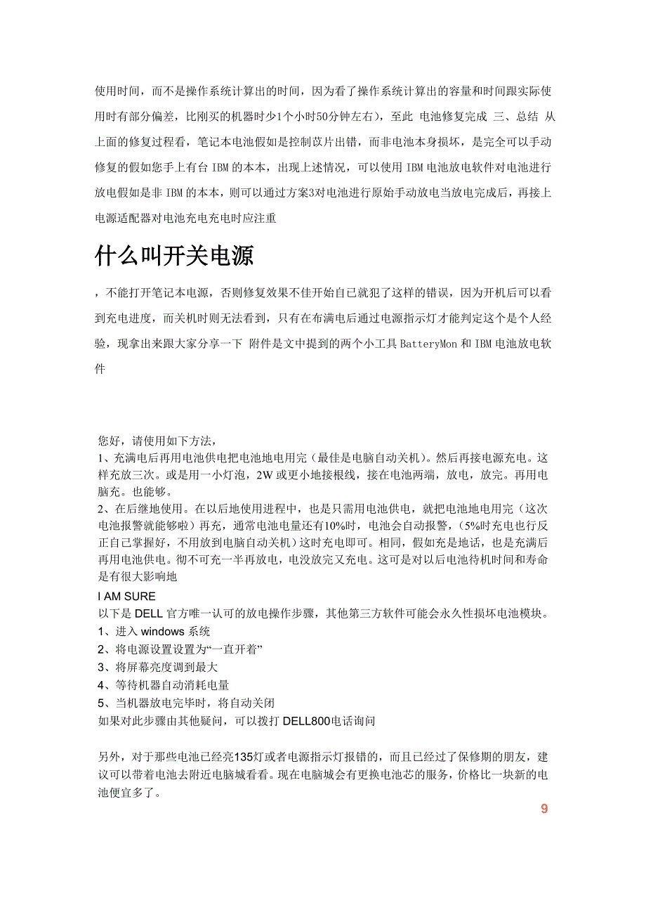 笔记本电池校正修复软件转_第3页