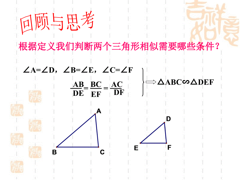 《探索三角形相似的条件》第一课时_第3页