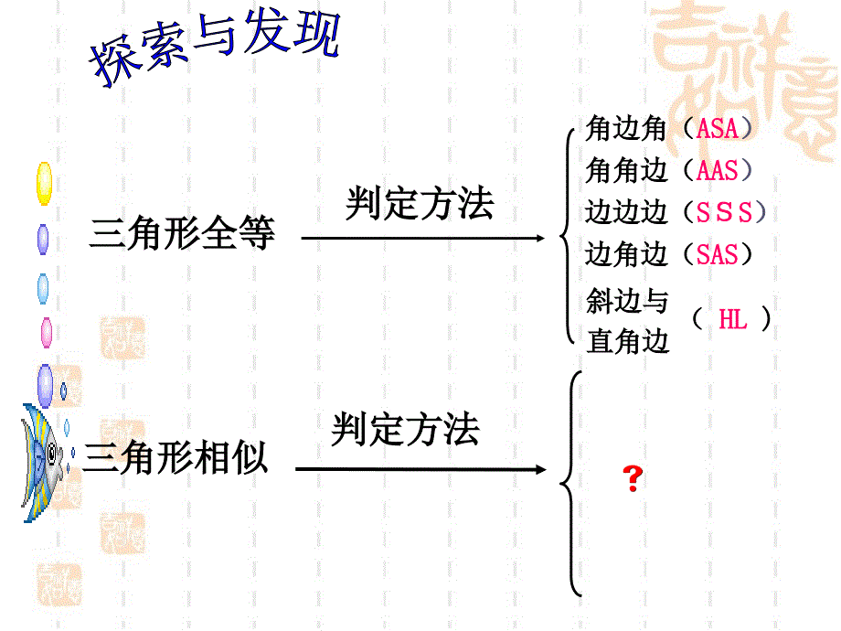 《探索三角形相似的条件》第一课时_第4页