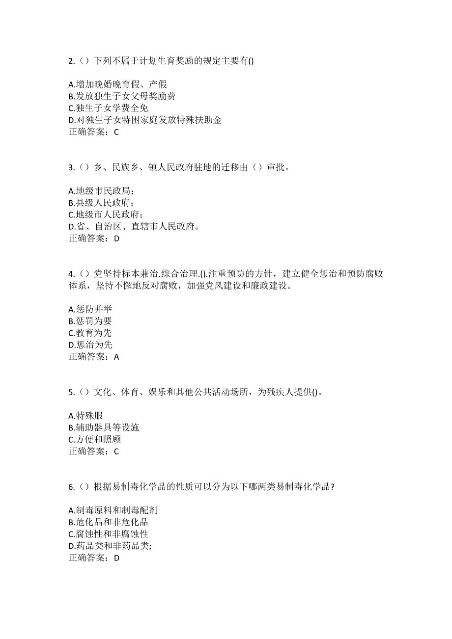 2023年四川省广元市青川县七佛乡社区工作人员（综合考点共100题）模拟测试练习题含答案_第2页