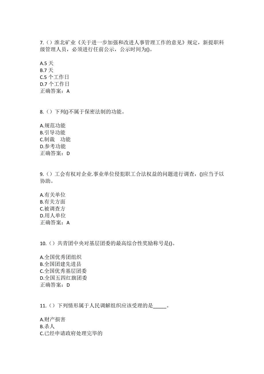 2023年四川省广元市青川县七佛乡社区工作人员（综合考点共100题）模拟测试练习题含答案_第3页